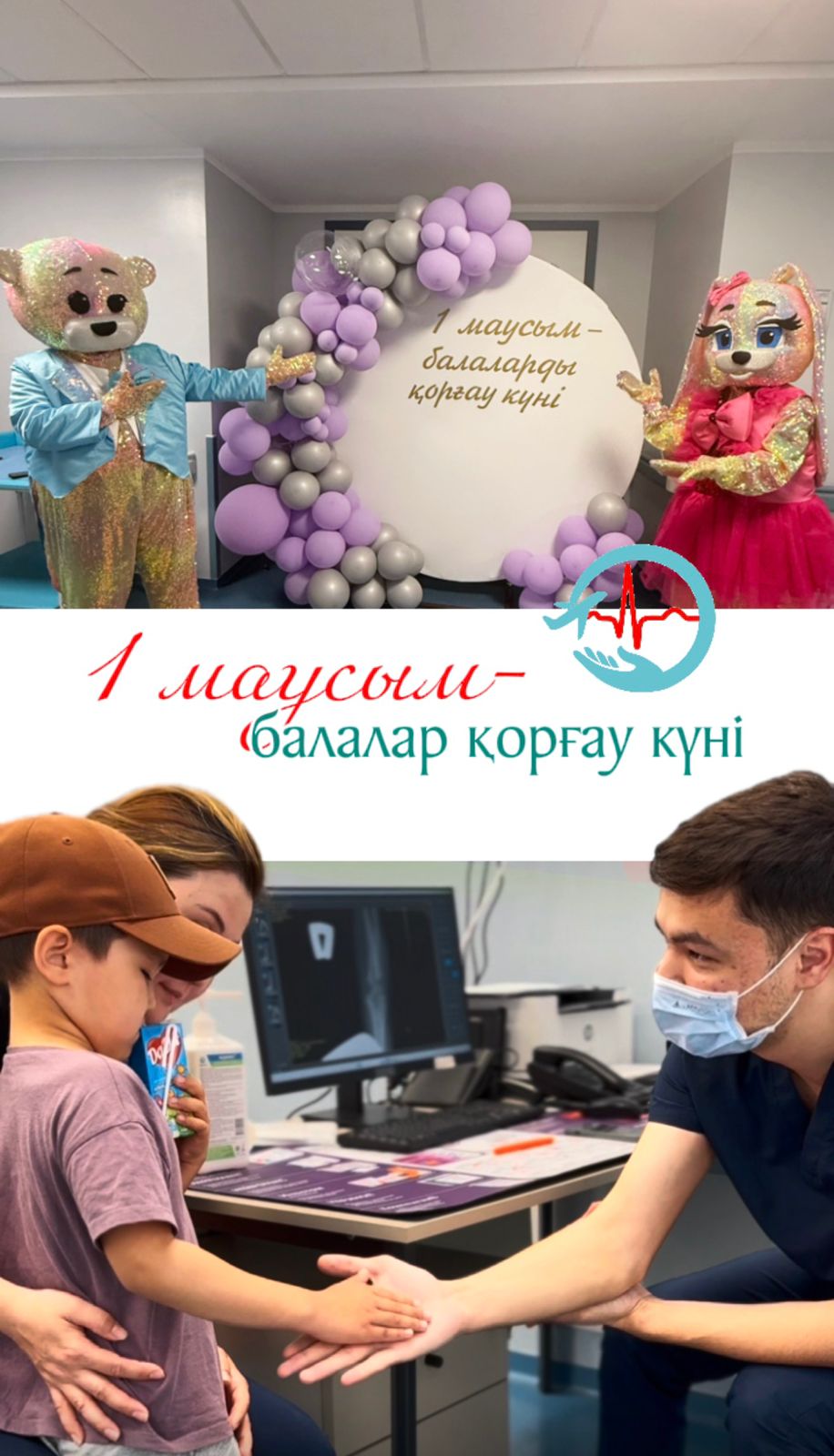 1 маусым-Халықаралық балаларды қорғау күні!