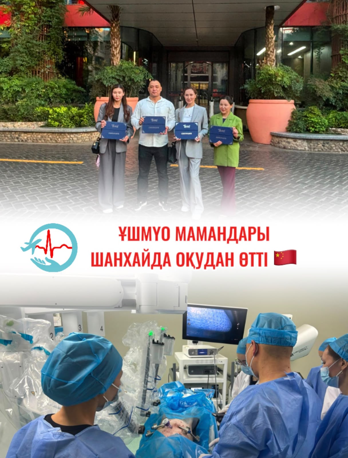 ҰШМҮО мамандары Шанхай қаласында біліктілігін арттырды