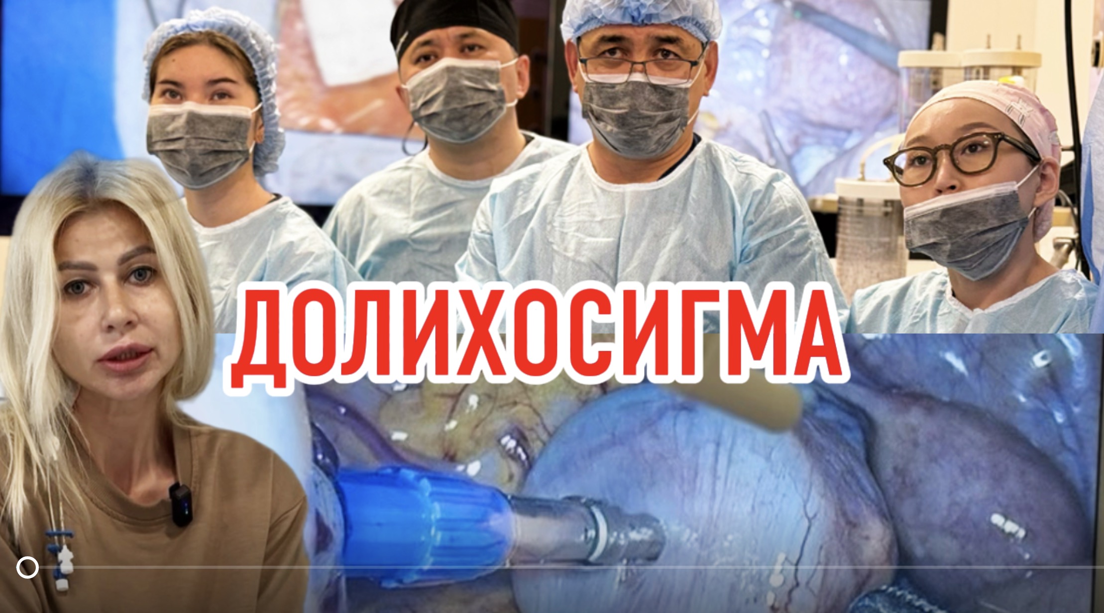 Ставропольден келген пациентке ҰШМҮО дәрігерлері күрделі операция жасады