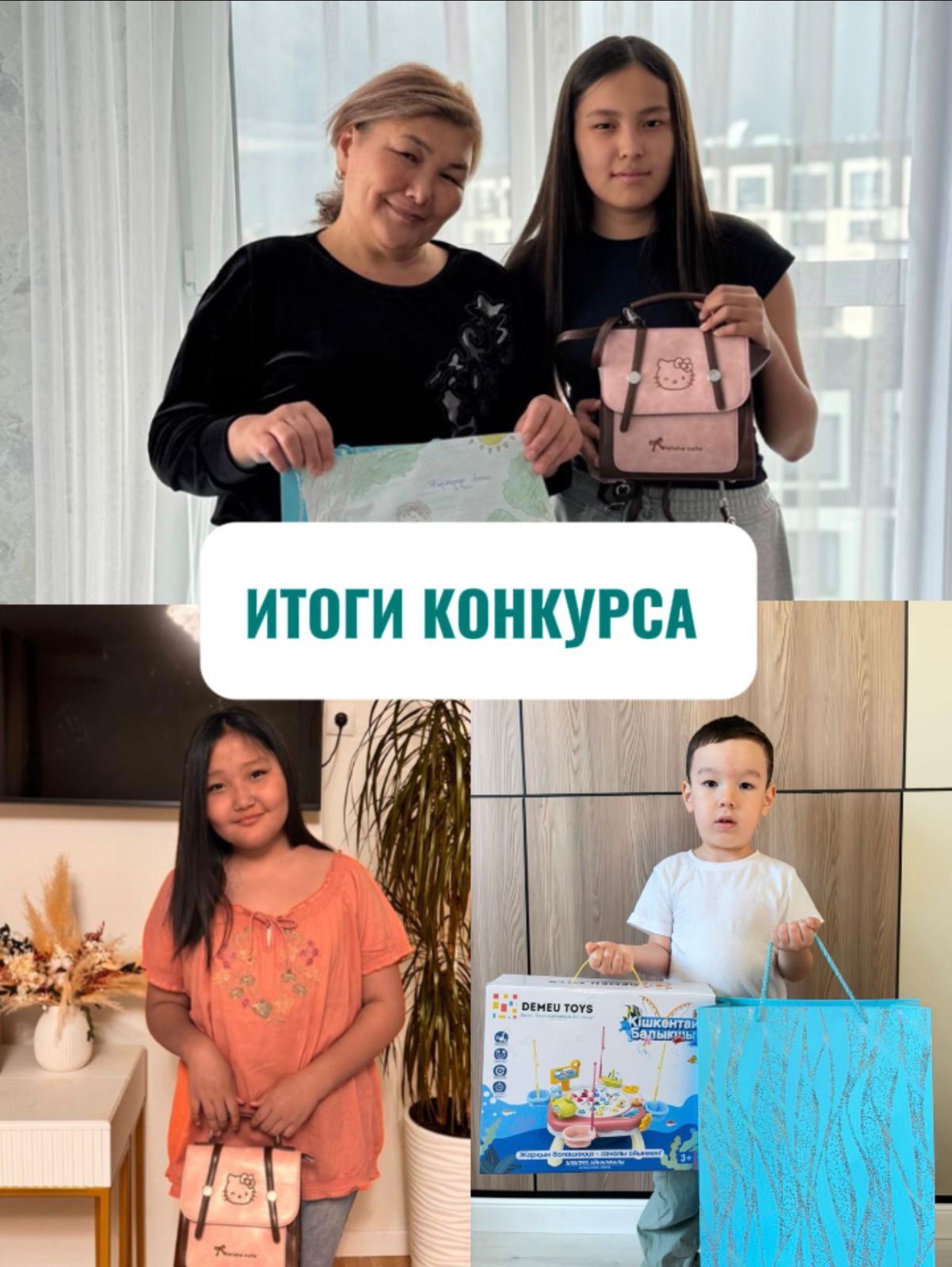 Балалар күніне арналған конкурстың қорытындысы