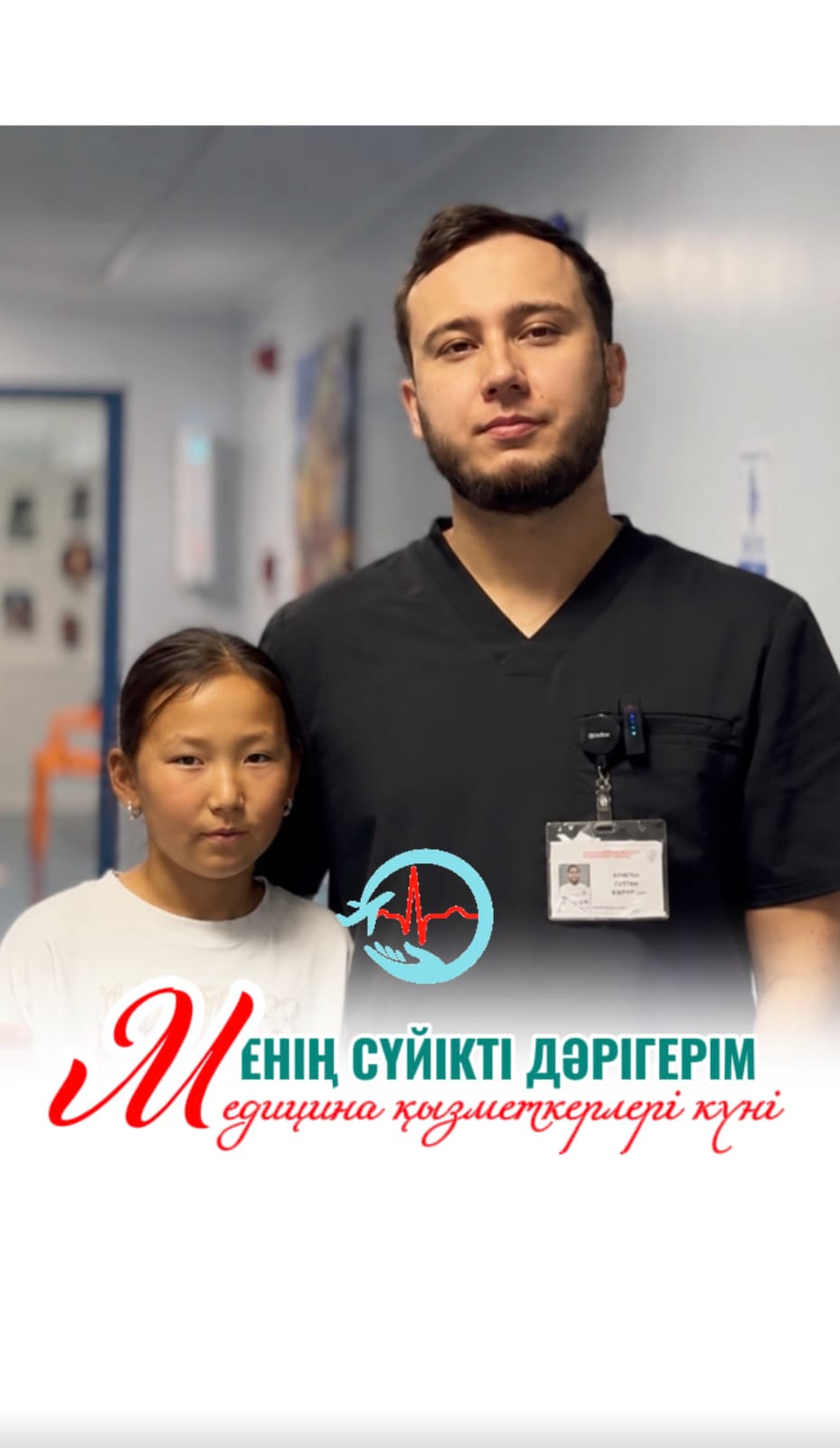 ҰШМҮО Балалар травматология пункті мамандарына алғыс білдірілді