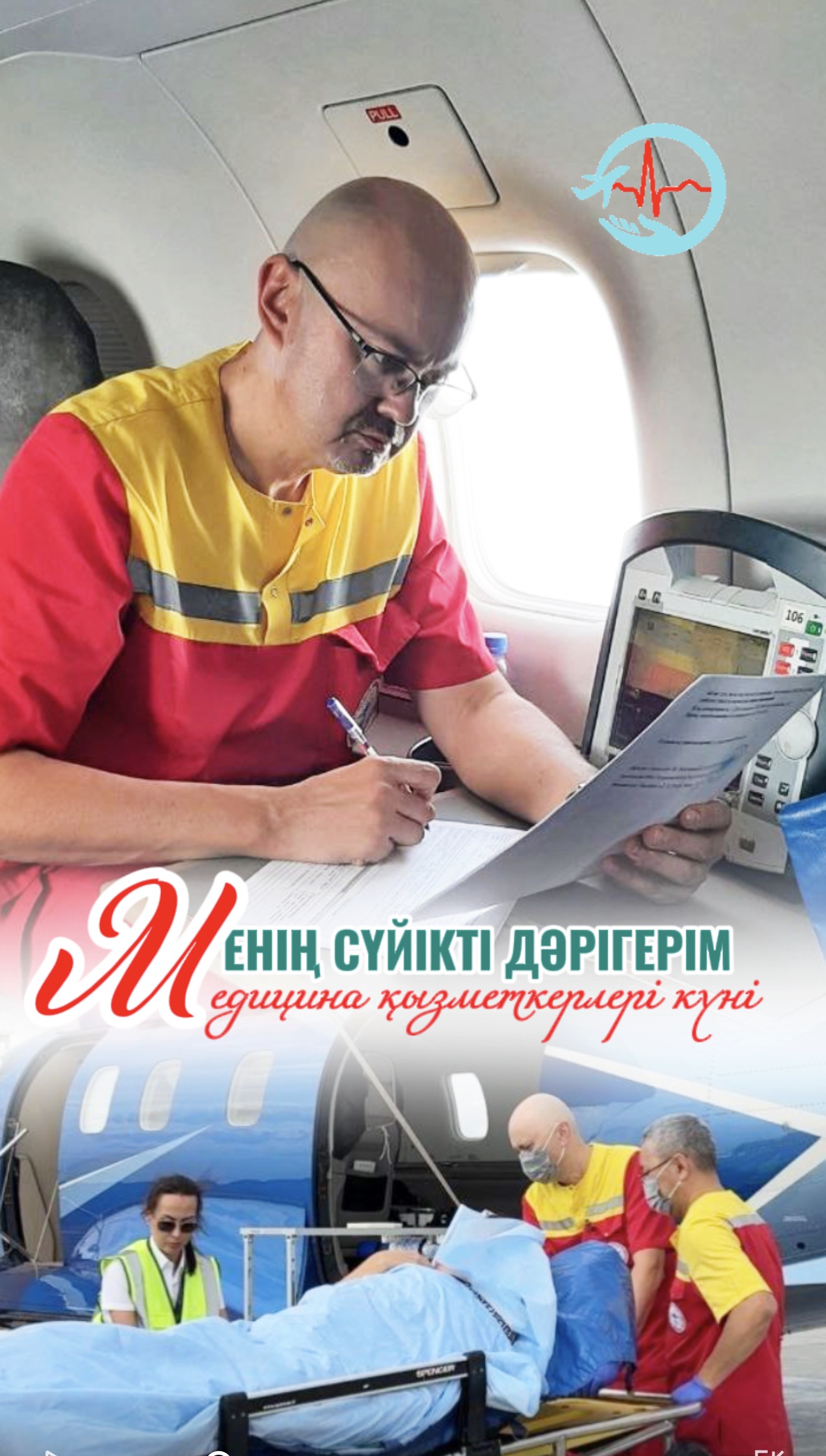 Медициналық авиация: өмір үшін атқарылатын жұмыс