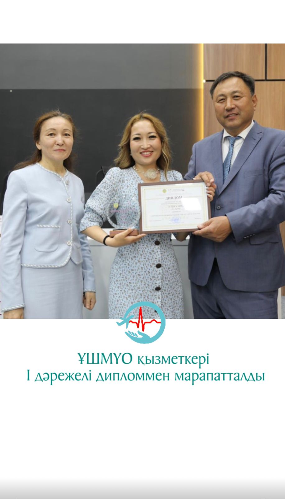 ҰШМҮО қызметкері І дәрежелі дипломмен марапатталды