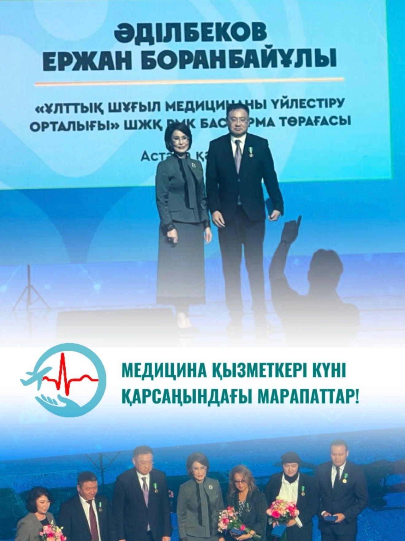 Медицина қызметкері күні қарсаңындағы марапаттар!