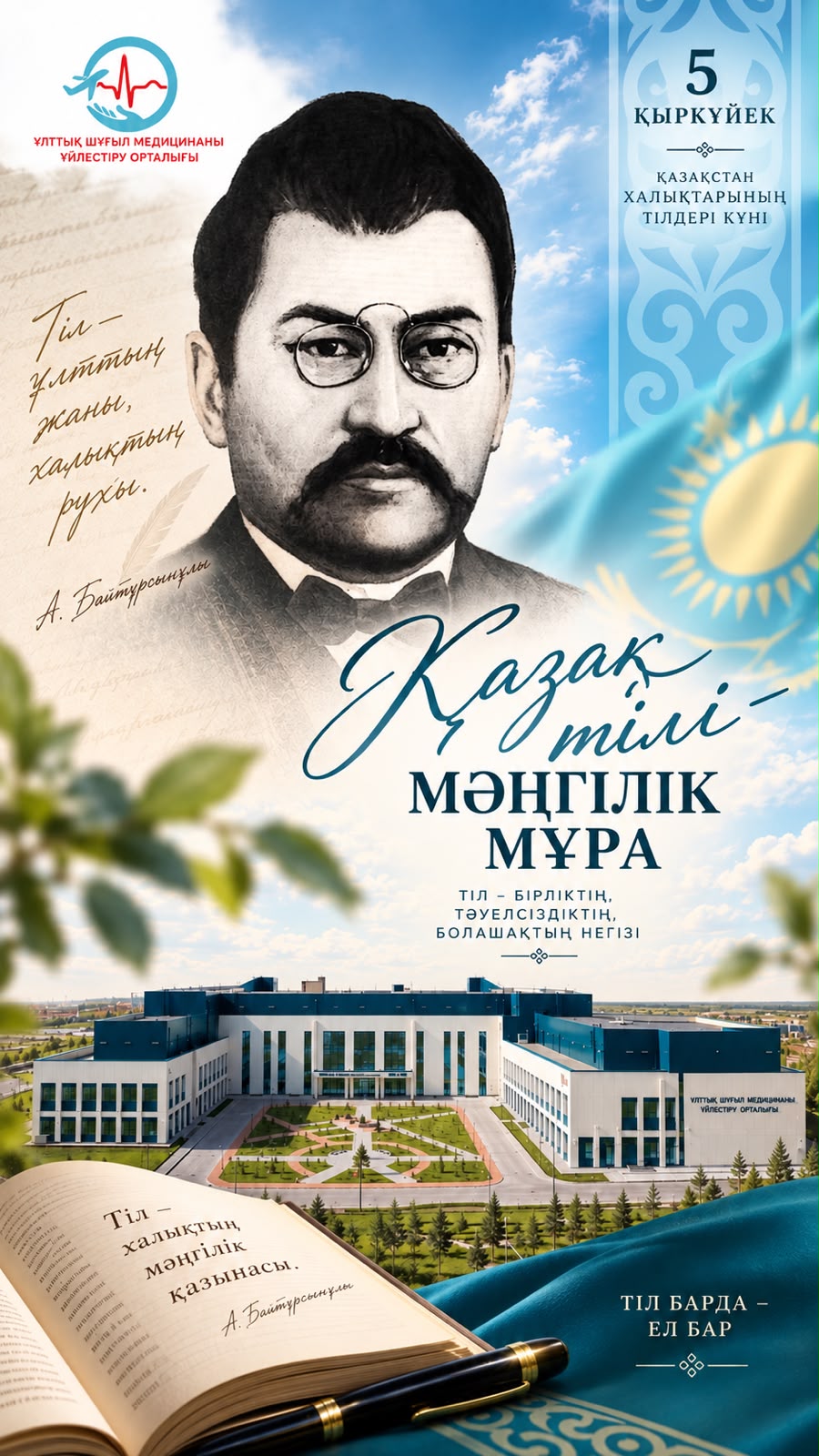 Қазак тілі - Мәнгілік Мұра