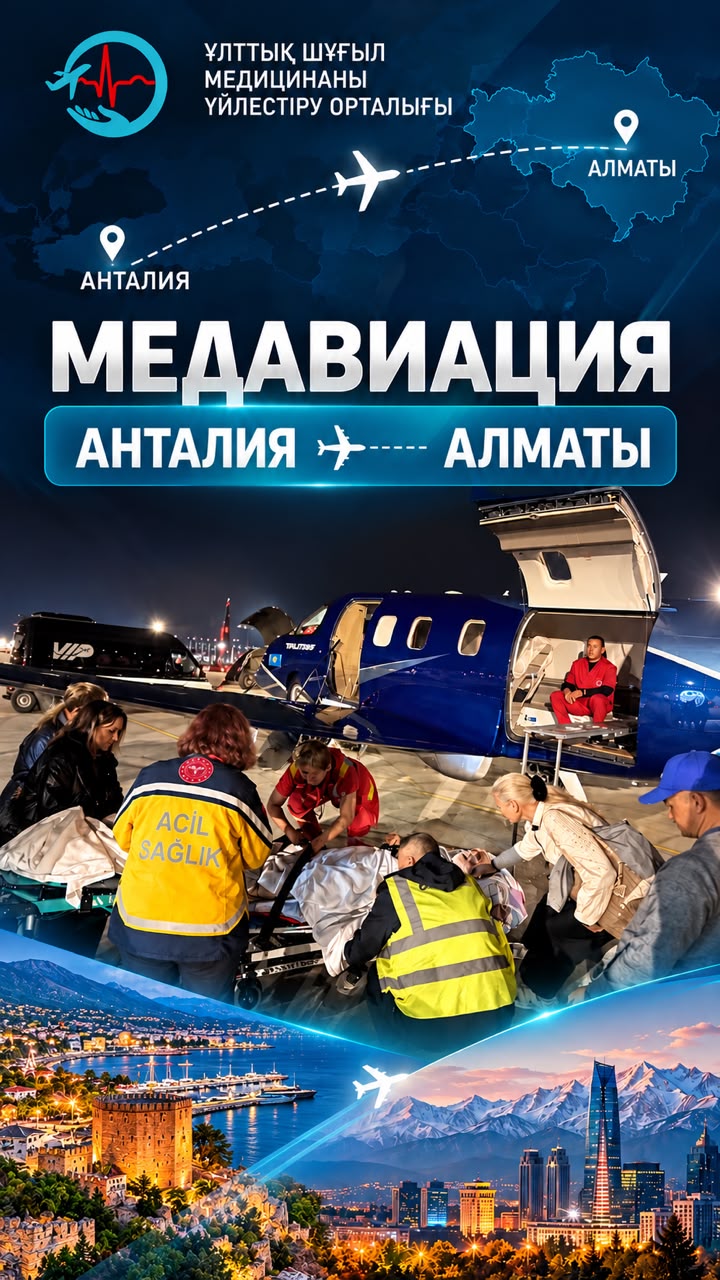 Транспортировка пациента из Антальи